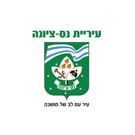 עיריית נס ציונה
