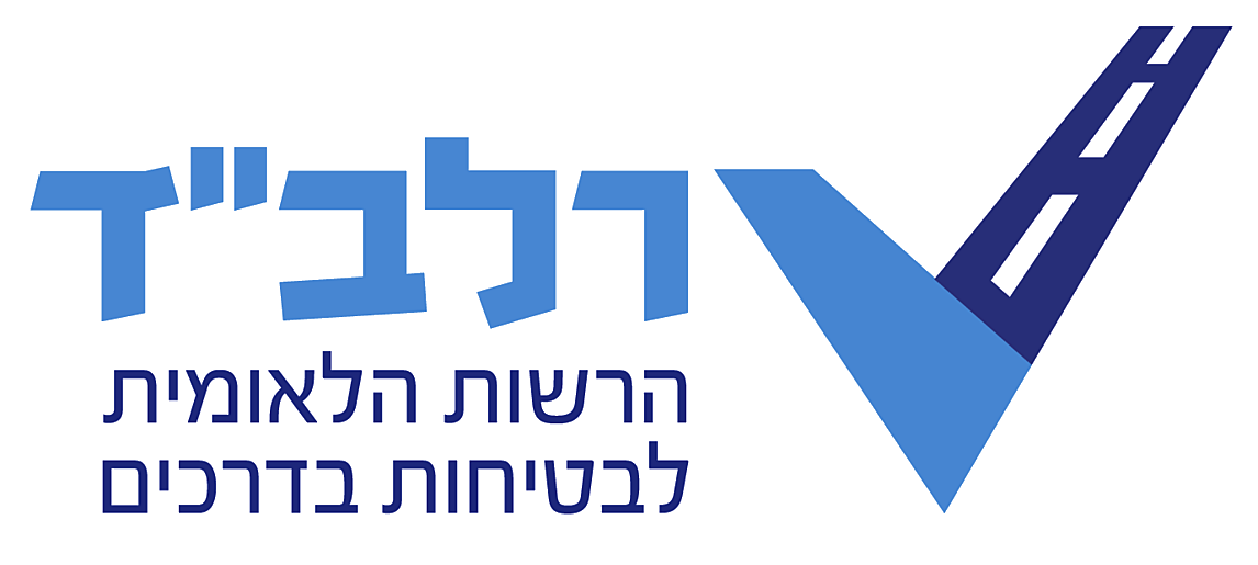 הרשות הלאומית לבטיחות בדרכים