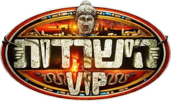 הישרדות ישראל